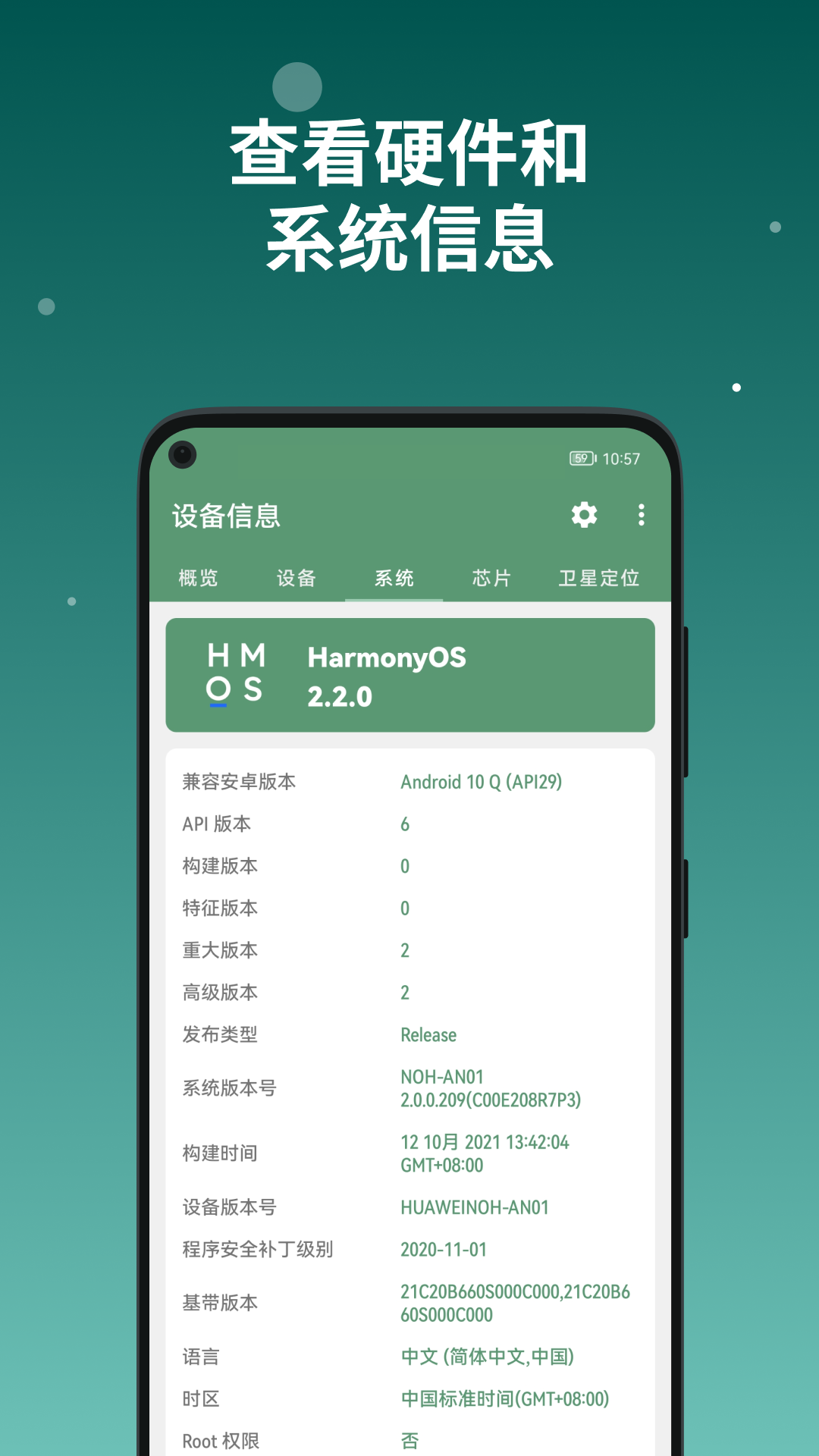 设备信息安卓app下载