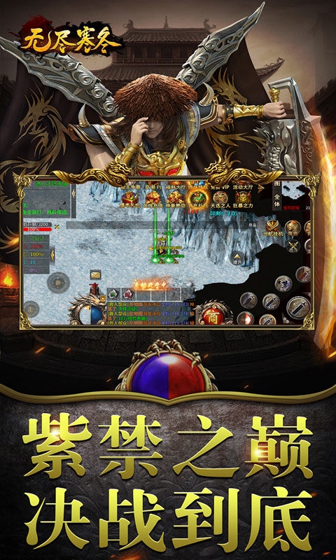 无尽寒冬手游变态版