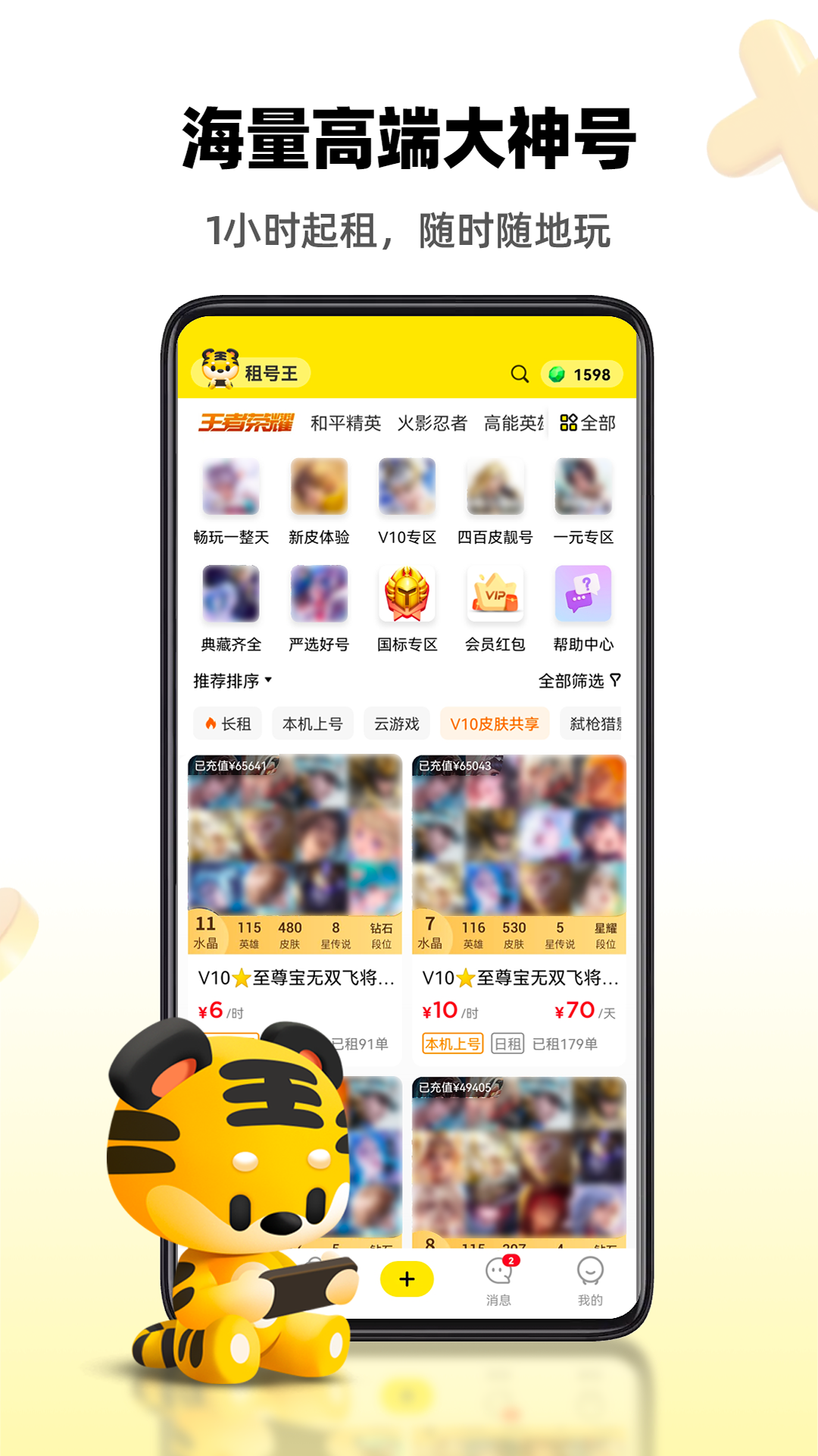 租号王官方下载