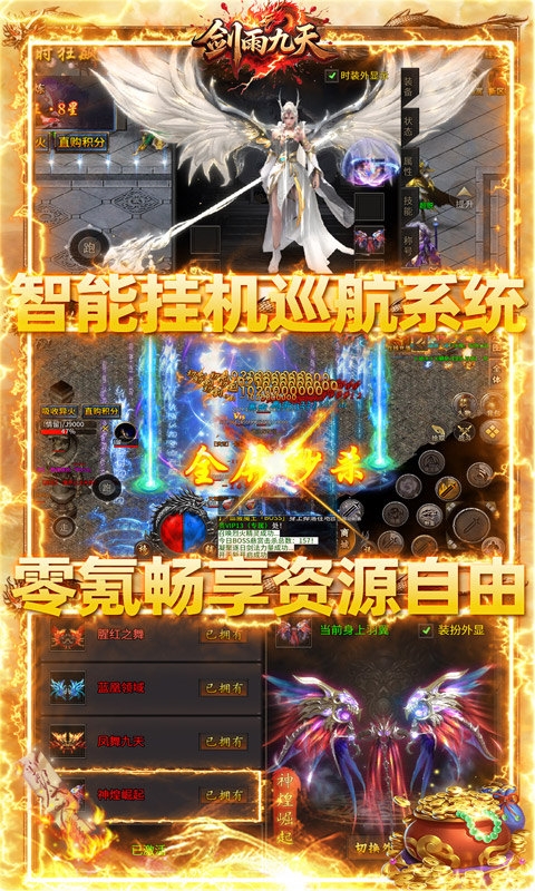 剑雨九天下载最新版