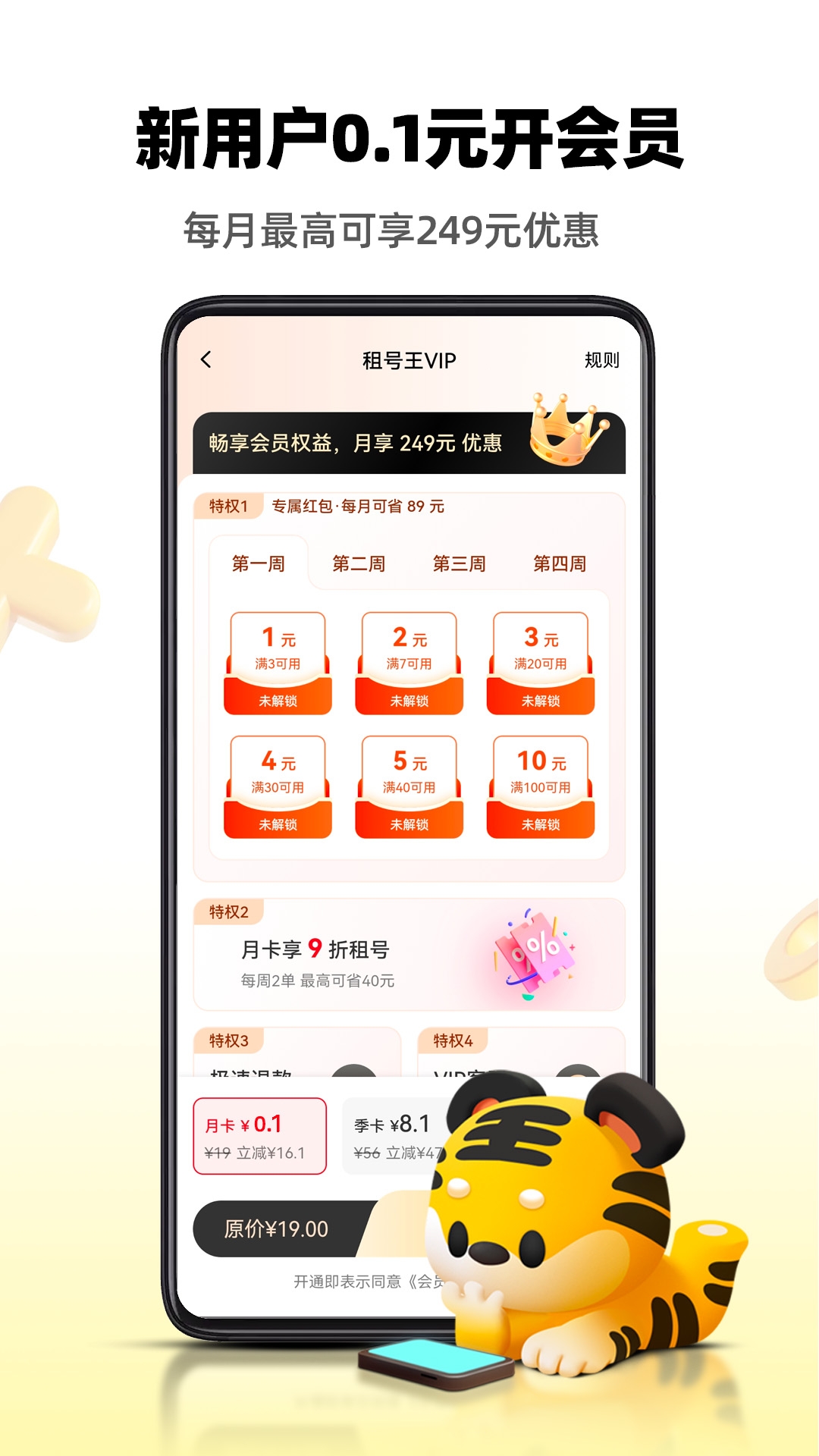 租号王官方下载