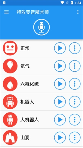 特效变音魔术师旧版