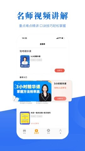驾考全面通app官方下载