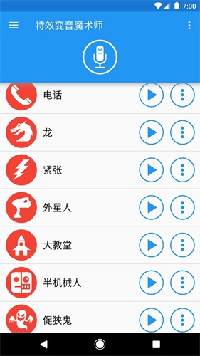 特效变音魔术师旧版