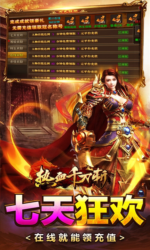 热血千刀斩手游变态版