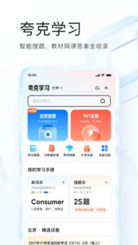 夸克浏览器海外版