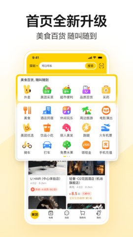 美团买药app下载官方安装