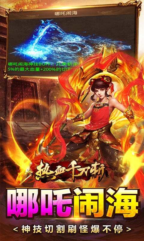热血千刀斩手游变态版