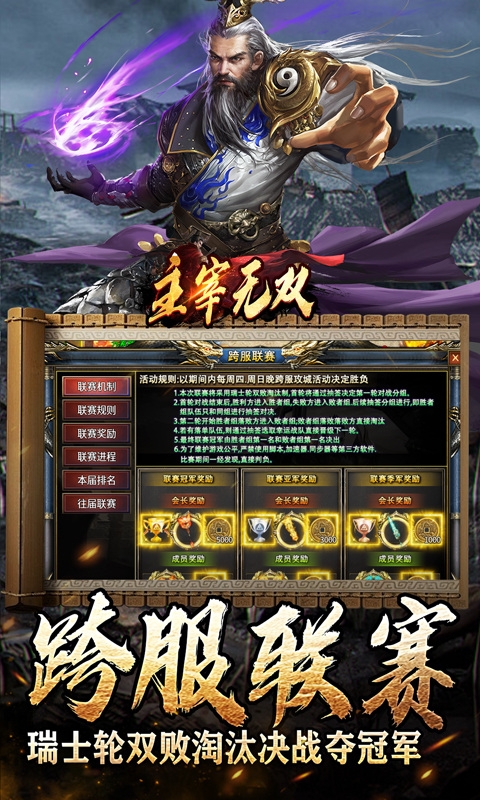 主宰无双下载最新版