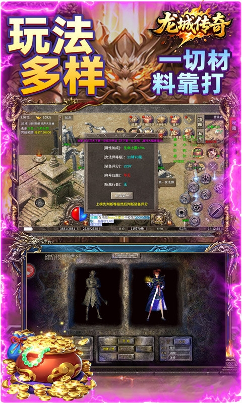 龙城传奇下载手机版