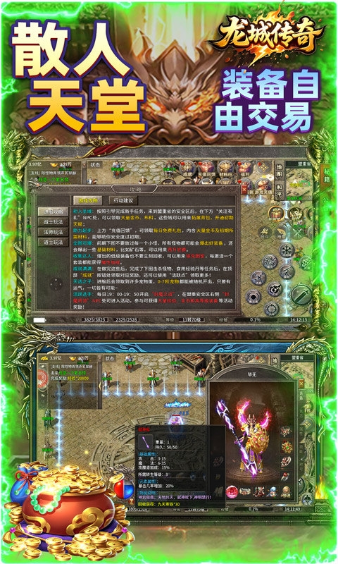 龙城传奇下载手机版