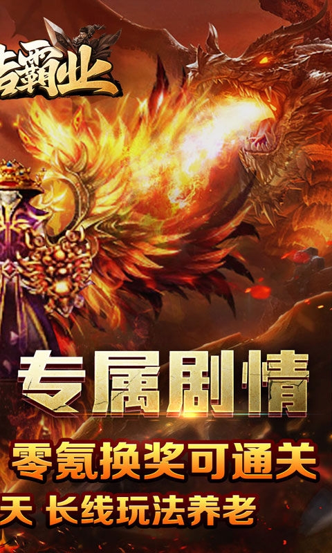 王者霸业手游高爆版