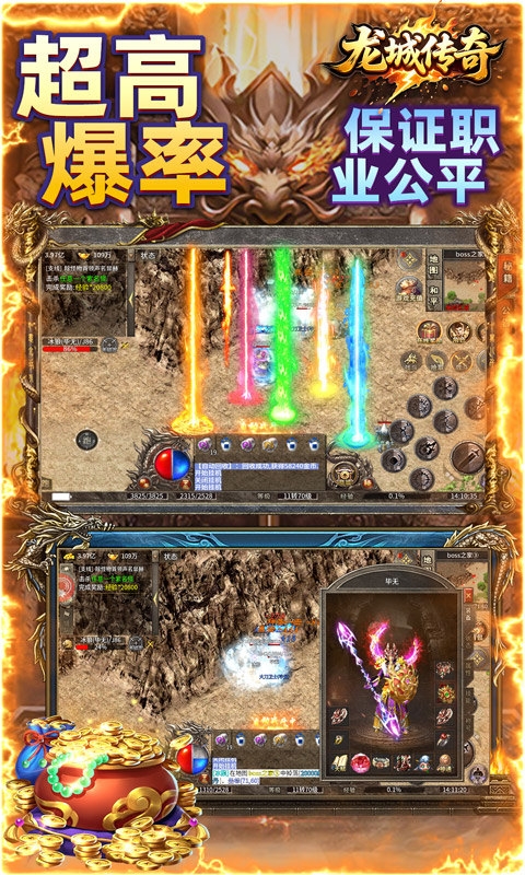 龙城传奇下载手机版