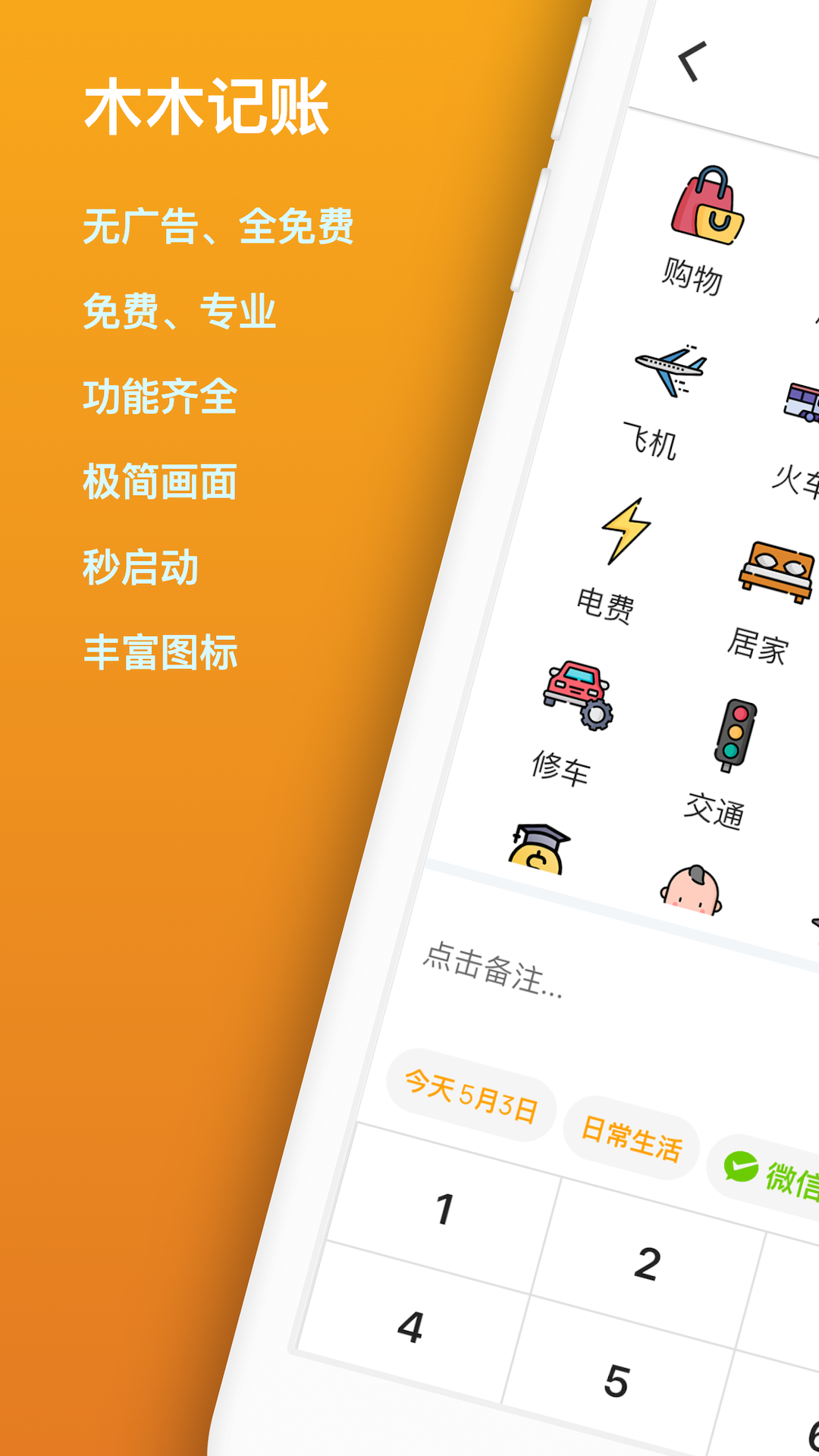 木木记账官方app下载