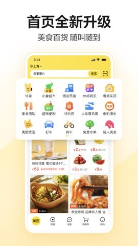 美团美好生活小帮手下载app