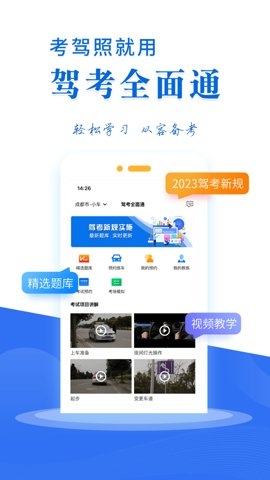 驾考全面通app官方下载