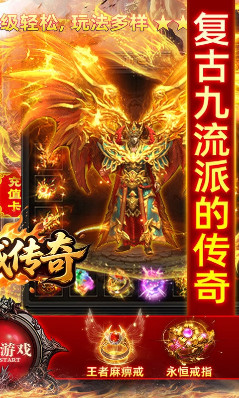 龙城传奇下载手机版