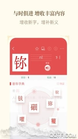 新华字典离线版免费下载