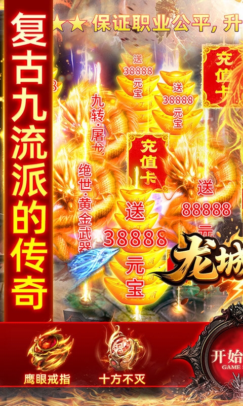 龙城传奇下载手机版