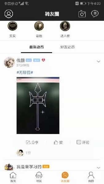 骑砍中文站安卓版