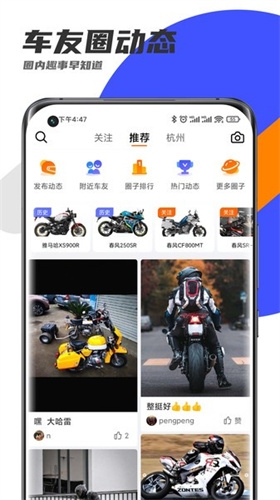 机车圈app官方下载
