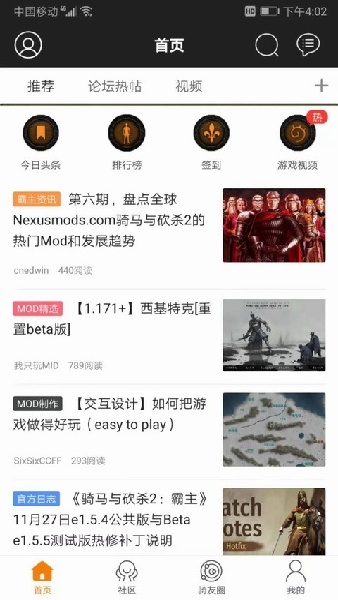骑砍中文站安卓版