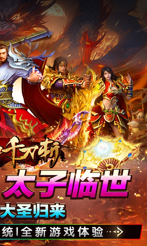 热血千刀斩手游变态版
