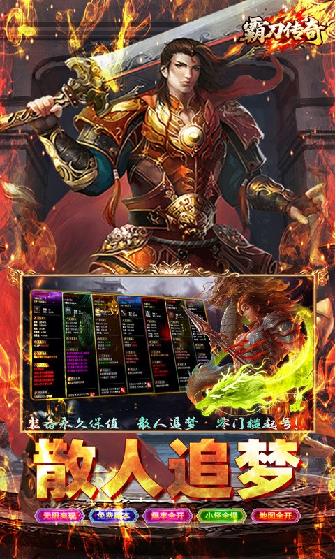 霸刀传奇手游下载最新版