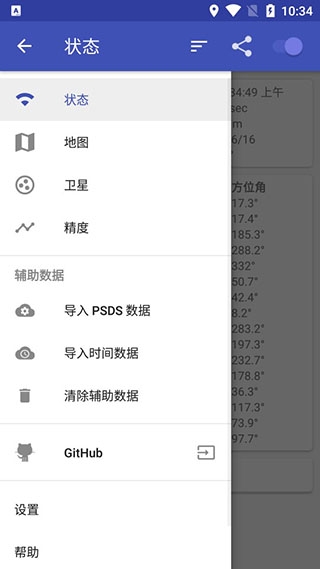 gpstestplus汉化增强版