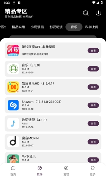 懒洋羊软件库最新版下载