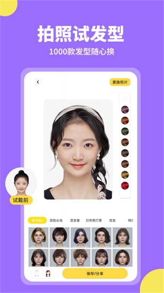 试发型相机app免费下载