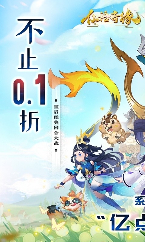 仙语奇缘手游魔改版