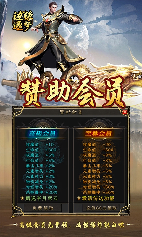边缘逐梦最新福利版