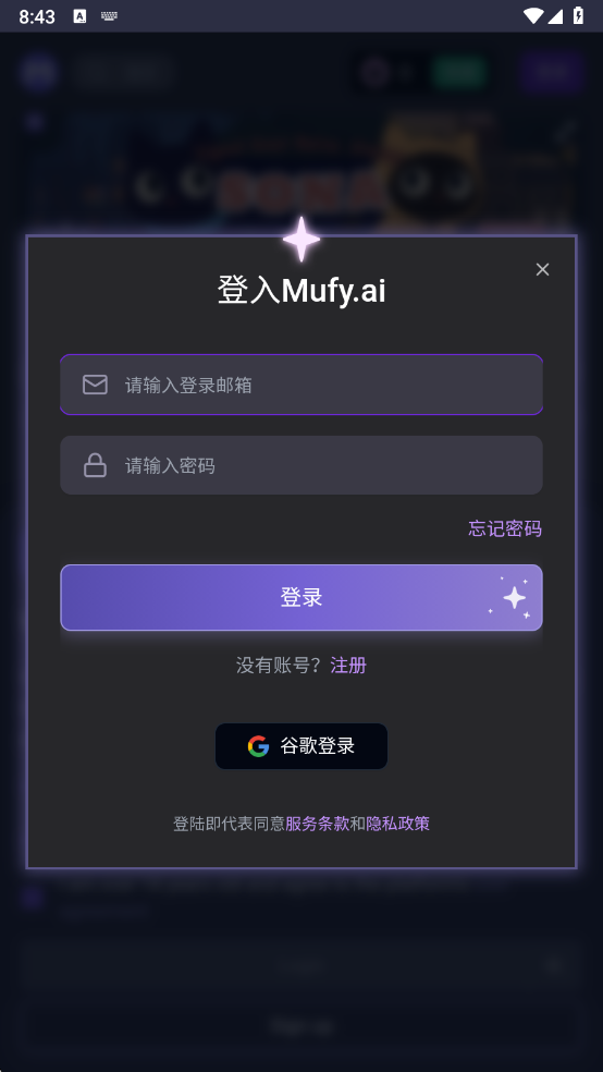MufyAI安卓版下载