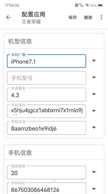 应用伪装软件免费版