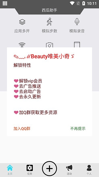 西瓜助手免费版