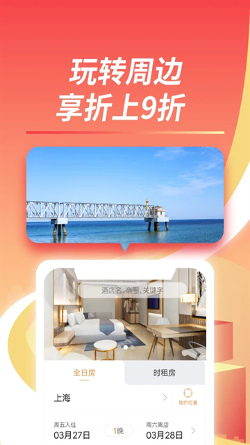 格林酒店app官方下载
