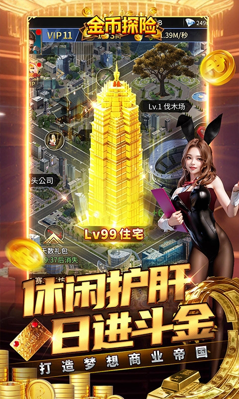 金币探险福利折扣版
