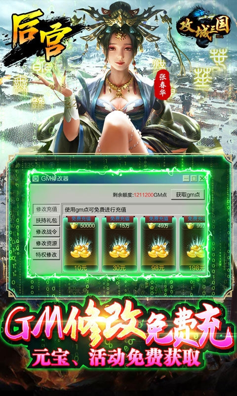 攻城三国手游GM版