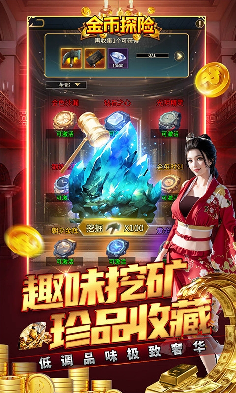 金币探险福利折扣版