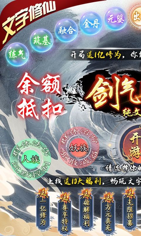剑气除魔手游变态版
