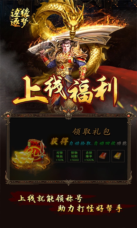 边缘逐梦最新福利版