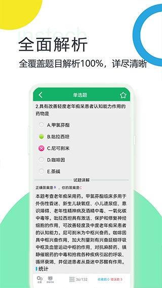 初级药师题库免费版