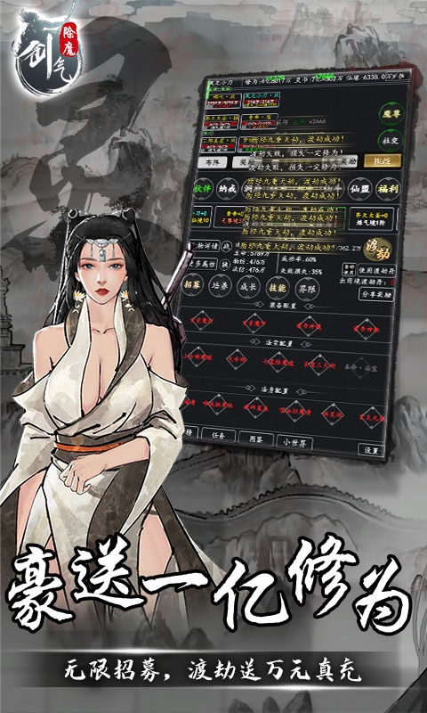 剑气除魔手游变态版