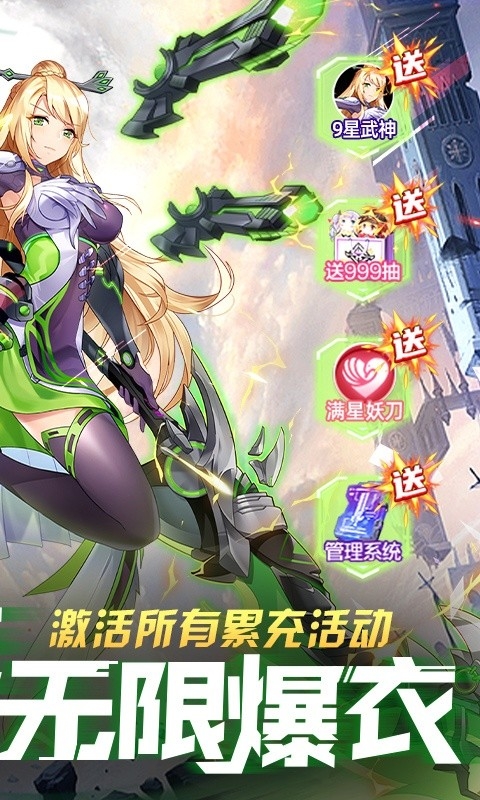 异次元主公手游福利版