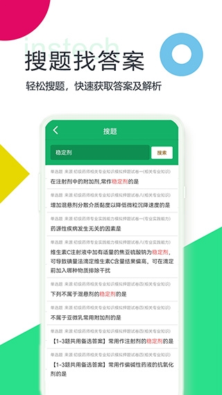 初级药师题库免费版
