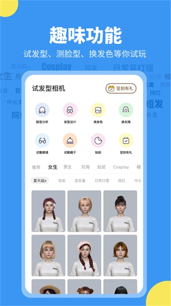 试发型相机app免费下载