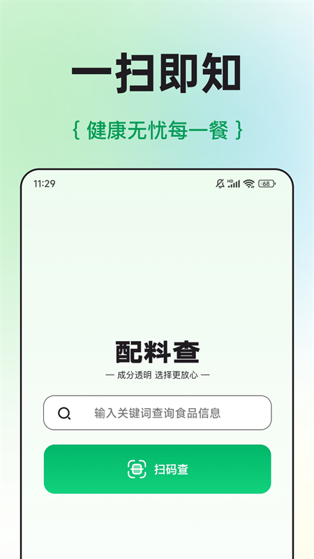 配料查安卓版