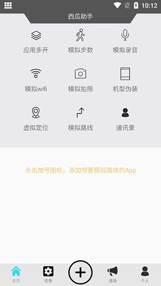 西瓜助手免费版