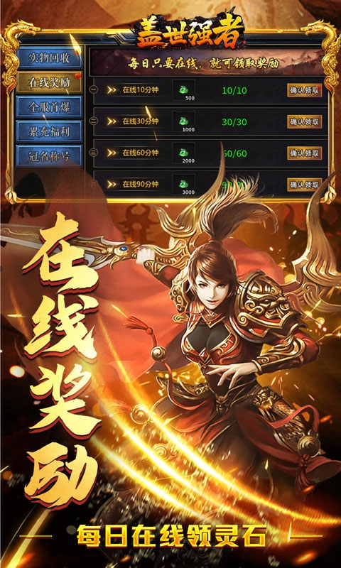 盖世强者安卓最新版